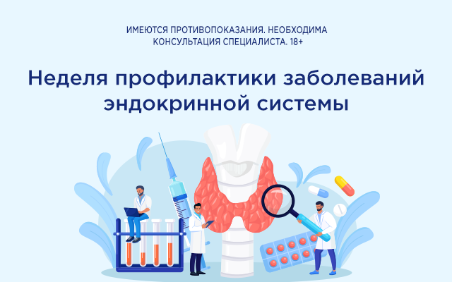 Как предупредить эндокринные болезни, расскажут столичные врачи
