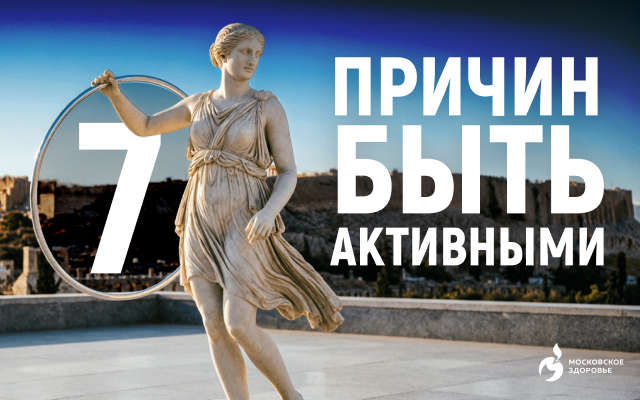 7 причин быть спортивным