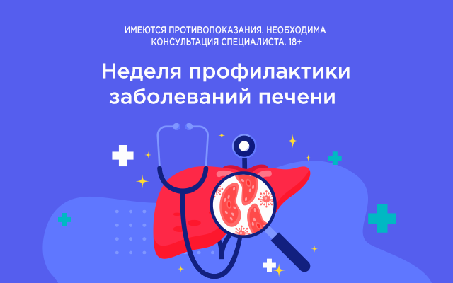 Как предупредить болезни печени: советы московских врачей