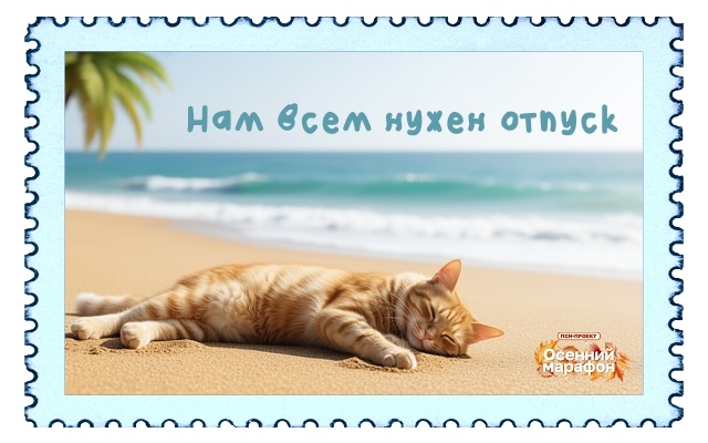 Как разрешить себе отдыхать в отпуске?