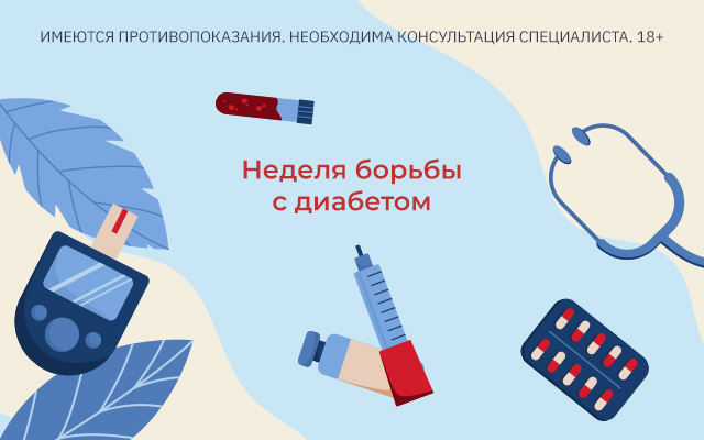 Столичные врачи расскажут, как жить с диабетом