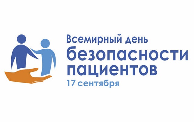 Безопасность пациентов: пройдите опрос