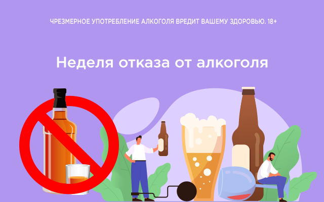 Столичные эксперты расскажут о вреде спиртных напитков