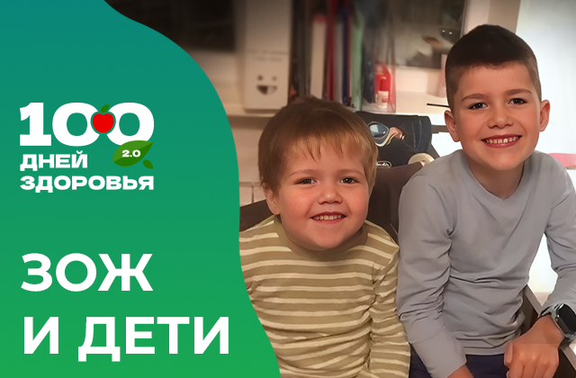 Детский ЗОЖ