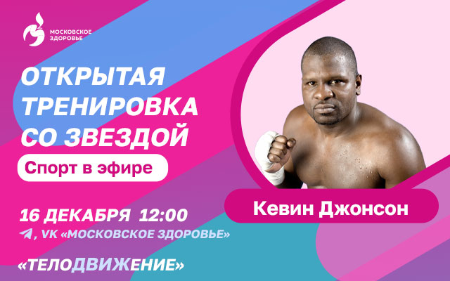 Открытая тренировка со звездой 