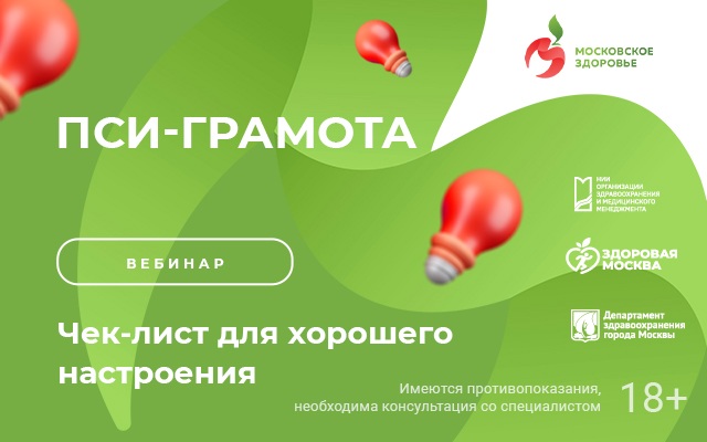 Вебинар «Чек-лист для хорошего настроения» состоится 6 апреля в 15:00