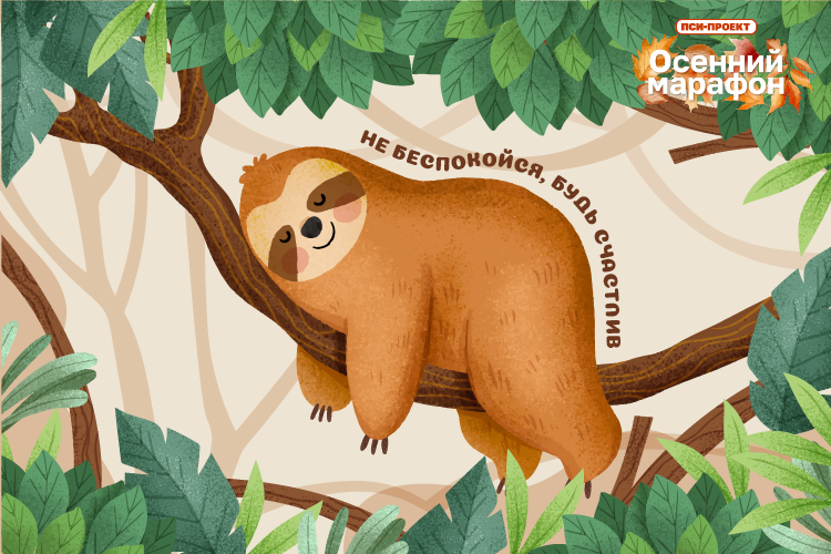 Почему полезно лениться