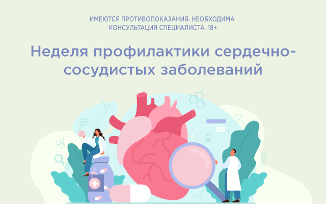 Как предупредить болезни сердца и сосудов, расскажут врачи