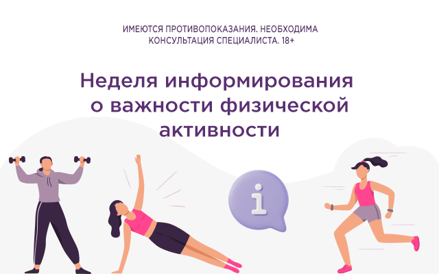 Зачем быть физически активным, объяснят столичные эксперты