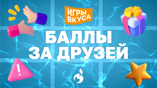 Как получить дополнительные баллы?