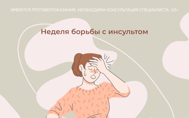 Московские врачи научат, как избежать инсульта