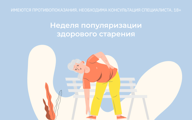 Врачи научат, как продлить активное долголетие