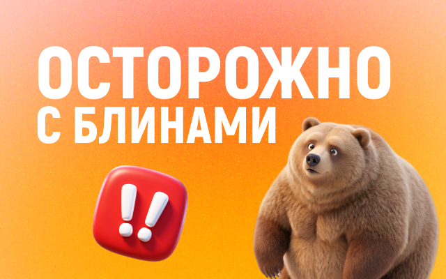 Как приготовить правильные блины