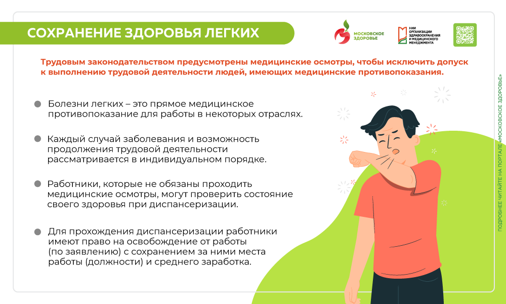 Укрепление здоровья работающих