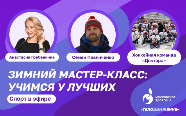 Чемпионы сегодня в эфире!