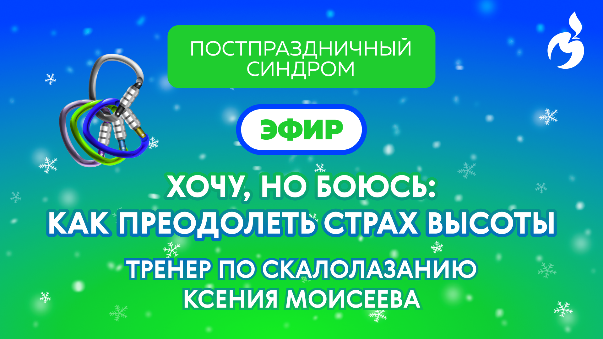 Как преодолеть страх высоты