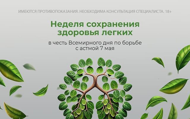 Московские врачи поделятся секретами, как сохранить здоровые легкие