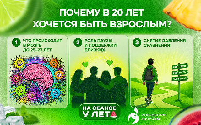  Почему в 20 лет так хочется быть взрослым?