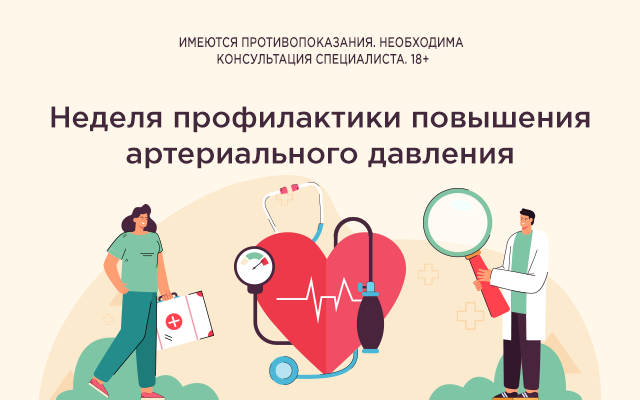 Врачи объяснят, как контролировать давление