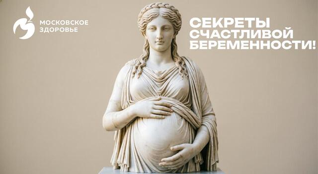 Секреты счастливой беременности