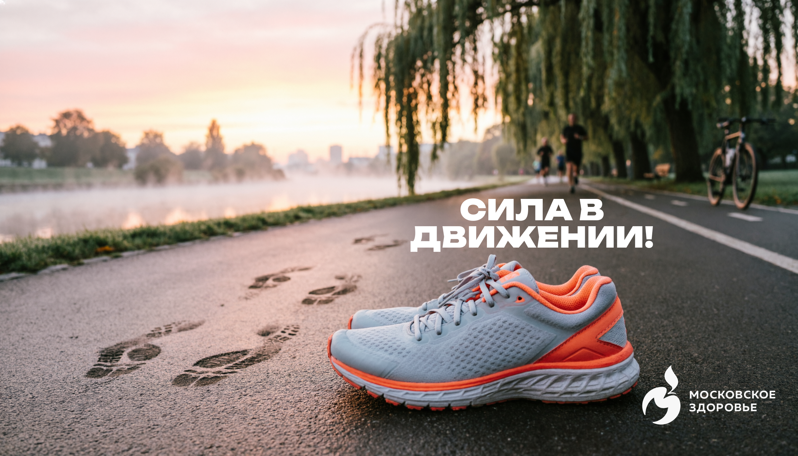 Сила в движении