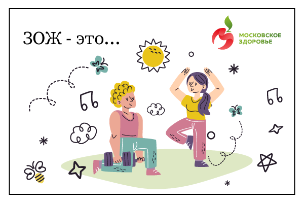 Конкурс «ЗОЖ – это…»
