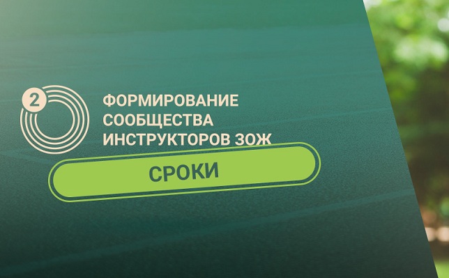 Осталась неделя до завершения приема заявок на конкурс «Инструктор ЗОЖ»