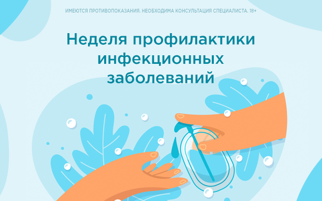 Врачи расскажут, как уберечься от инфекций