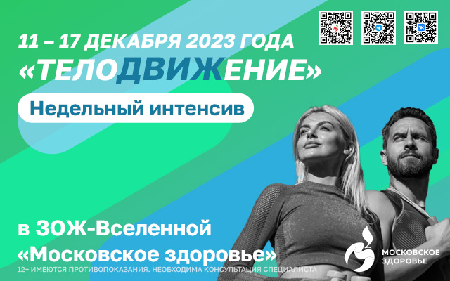 Недельный интенсив «телоДВИЖение»: учимся заниматься спортом регулярно и с радостью