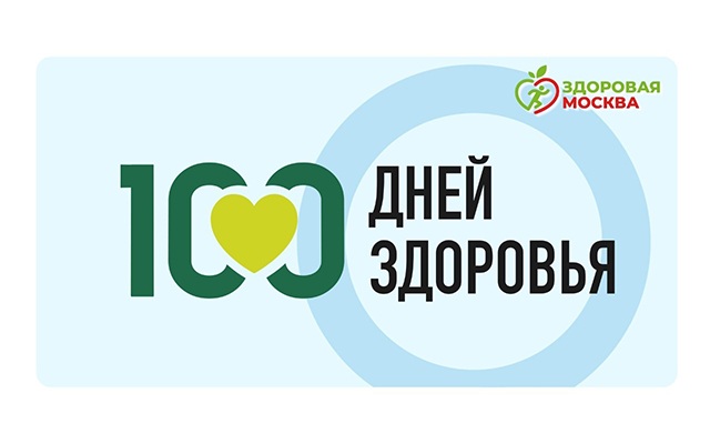 Марафон «100 дней здоровья»: остаемся на связи!