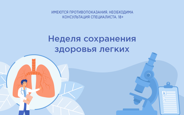 Лучшие столичные врачи расскажут, как сохранить легкие здоровыми