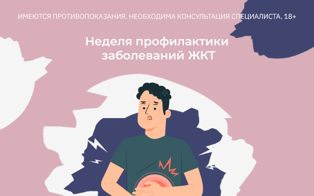 Врачи расскажут, как предупредить желудочно-кишечные проблемы