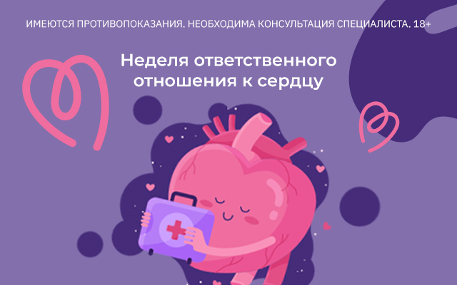 Зачем помнить про здоровье своего сердца, расскажут столичные врачи