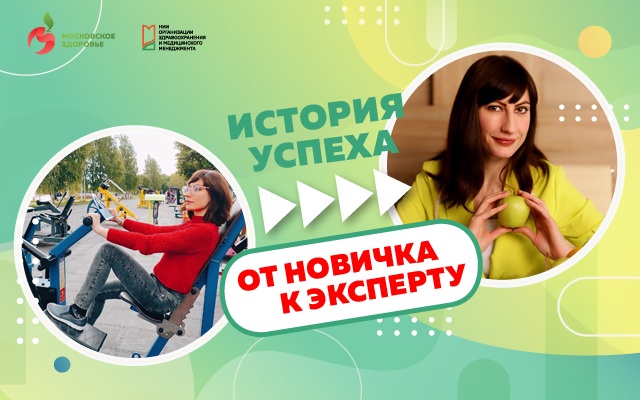 Прямой эфир «История успеха: от новичка к эксперту» сегодня в 16:00