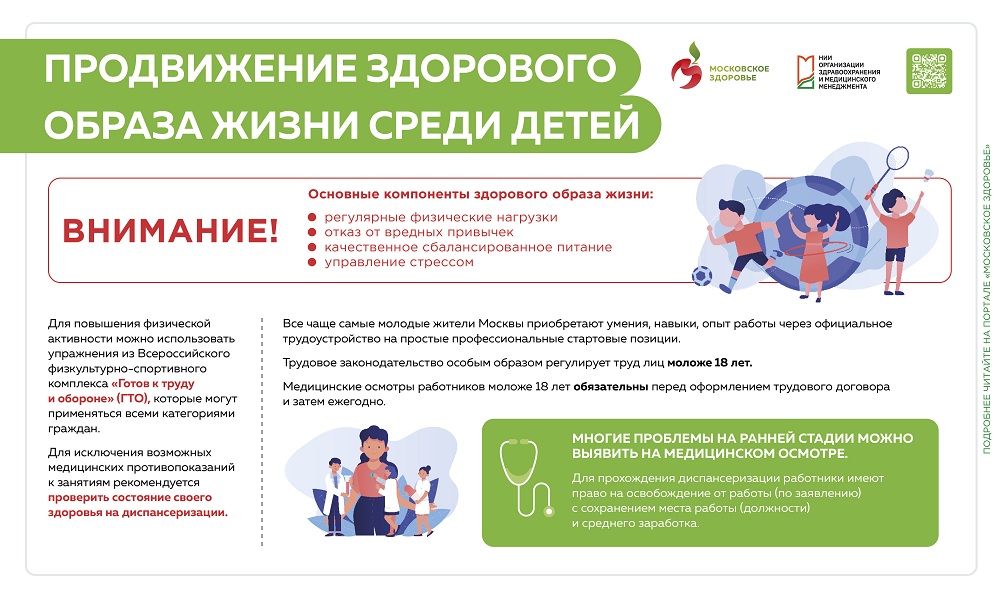 Укрепление здоровья работающих