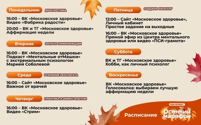 «ПСИ-проект: Осенний марафон». Неделя эмоционального интеллекта.