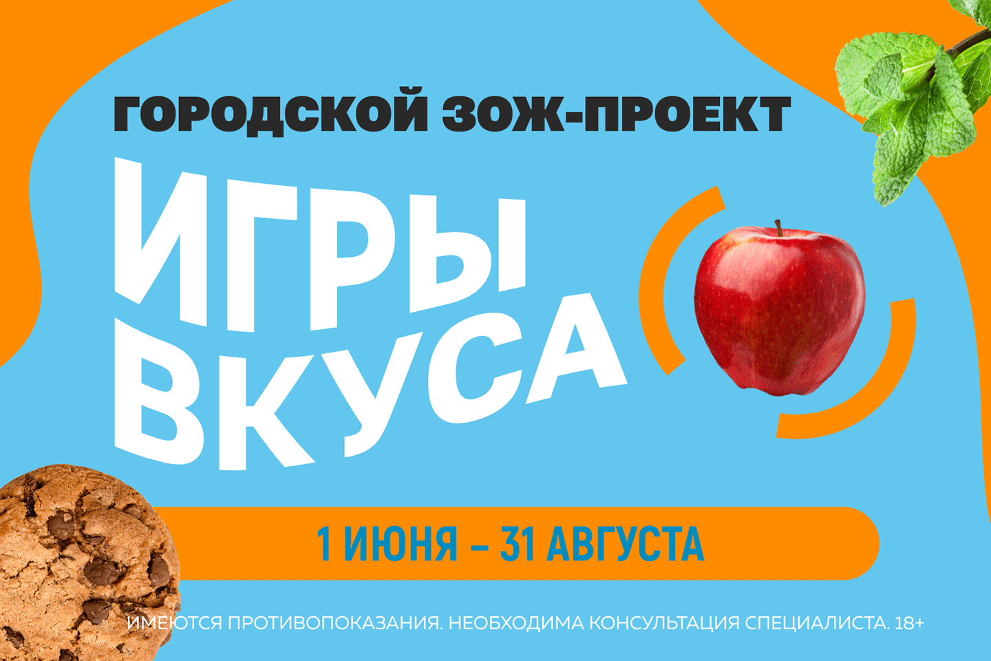 Что такое «Игры вкуса» и как стать участником?