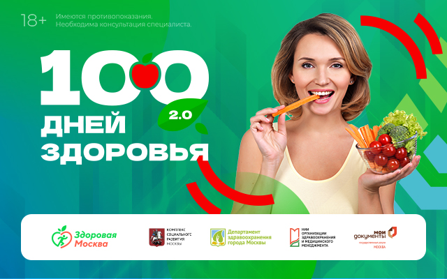 «100 дней здоровья»: москвичам расскажут об основах здорового образа жизни