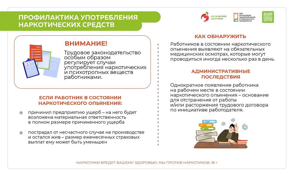 Укрепление здоровья работающих