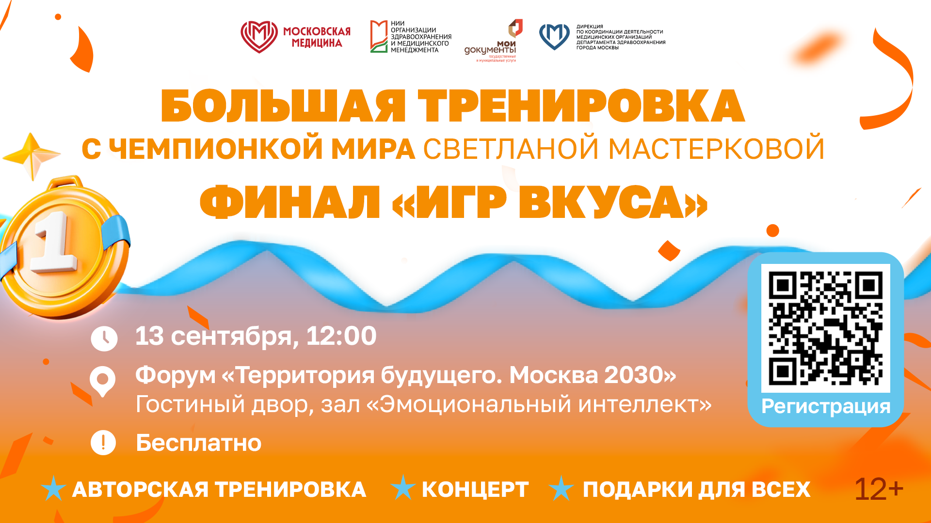 Готовы зажечь на тренировке с легендой?