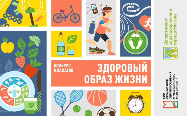 Конкурс плакатов: приглашаем к участию