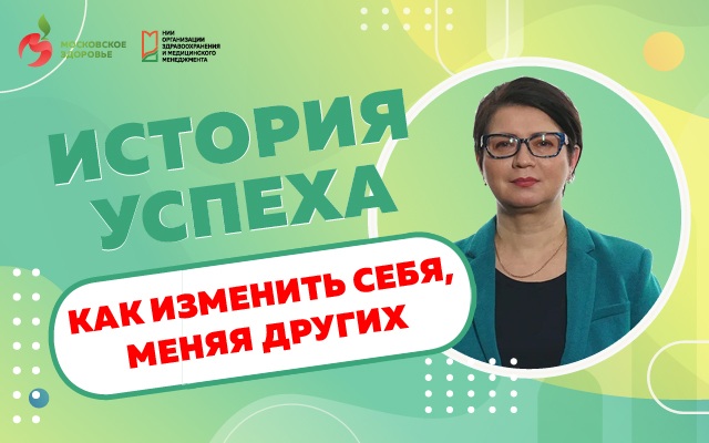 Сегодня в 16:00 прямой эфир «История успеха: как изменить себя, меняя других»