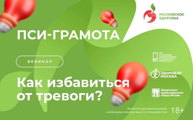 Вебинар «Как избавиться от тревоги?» пройдет сегодня, 21 февраля, в 15:00