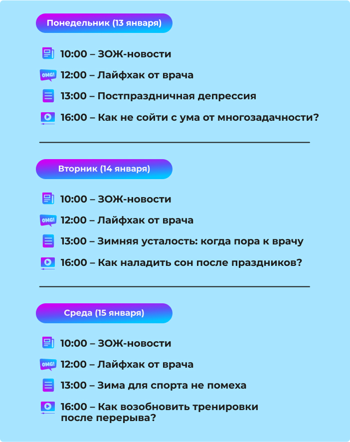 Расписание на ближайшие три дня