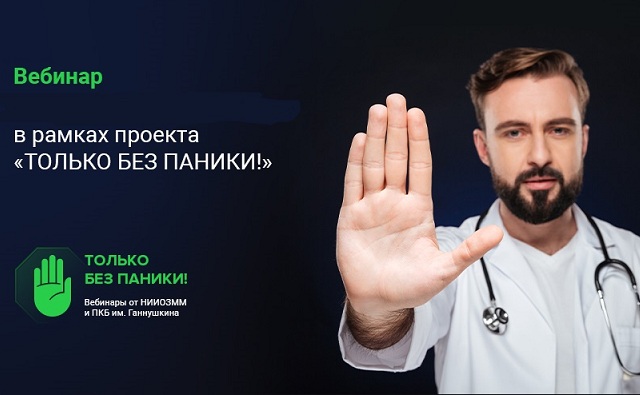 Вебинар «Страх перед неопределенностью» состоится 17 июня