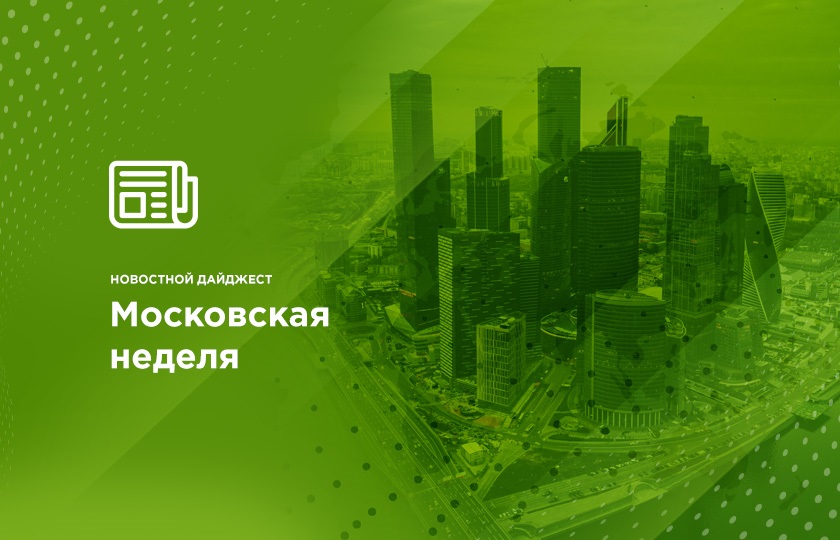 Московская неделя 13−19 июля 2020