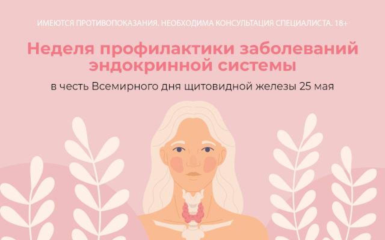 Как предупредить эндокринные заболевания: советы московских врачей