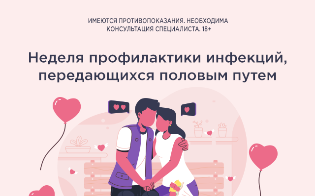 Как предупредить половые инфекции: советы врачей