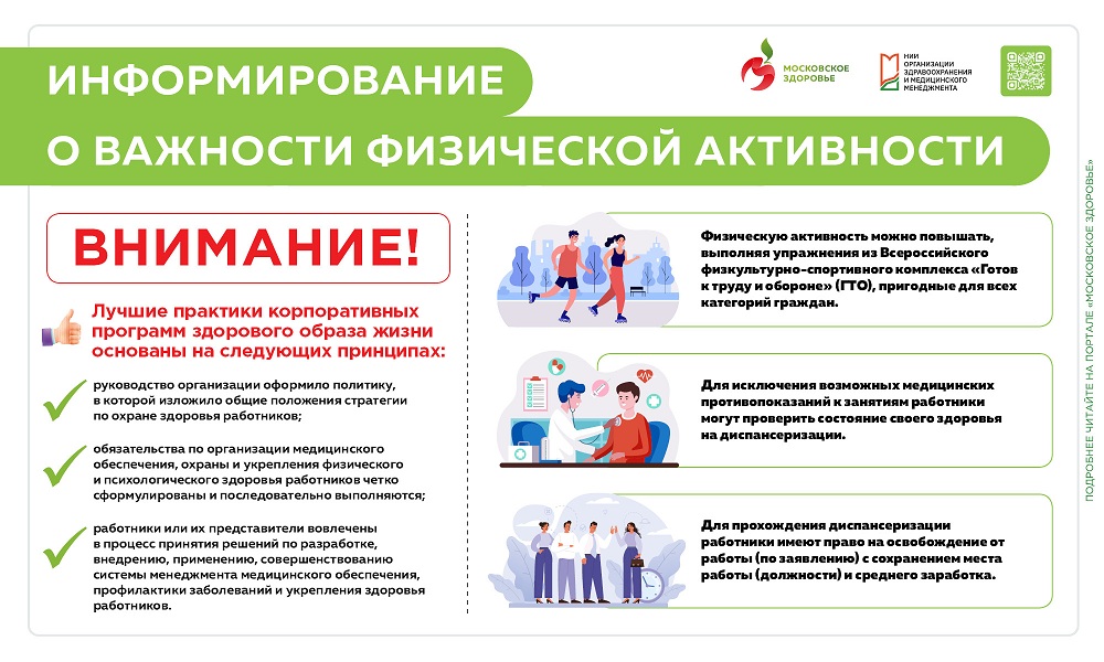 Укрепление здоровья работающих