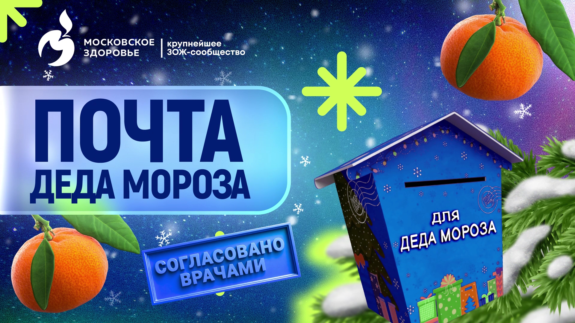 Открываем тайну: Почта Деда Мороза рассекретила советы по новогодней безопасности!